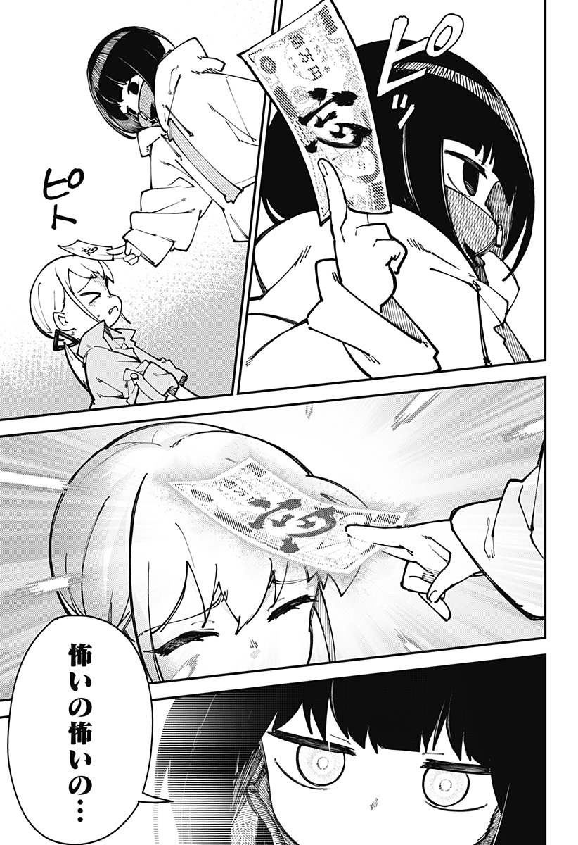 SKK 〜少女たちの世界〜 Chap 8 - Next Chap 9