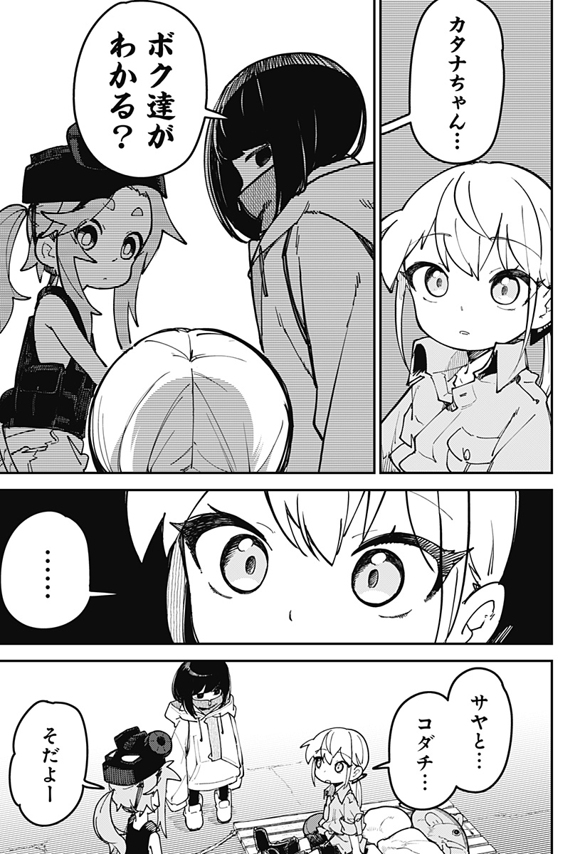 SKK 〜少女たちの世界〜 Chap 8 - Next Chap 9