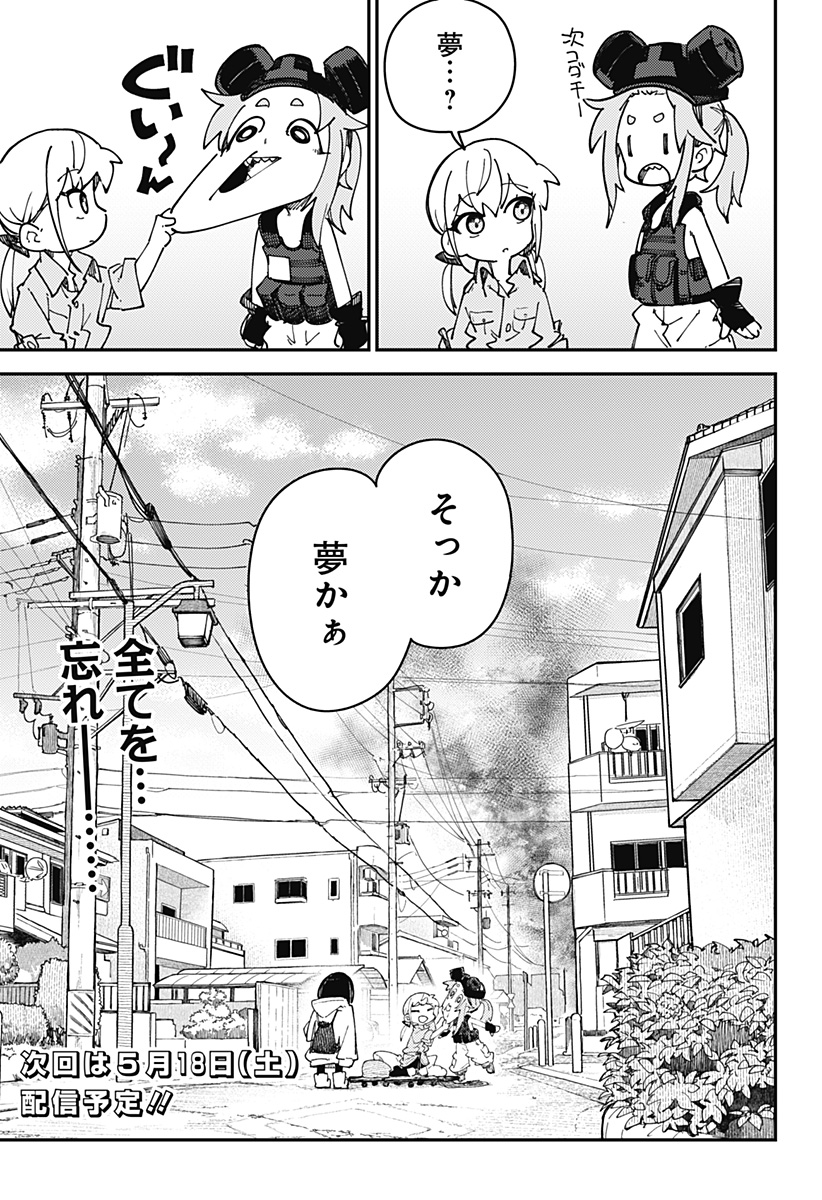 SKK 〜少女たちの世界〜 Chap 8 - Next Chap 9