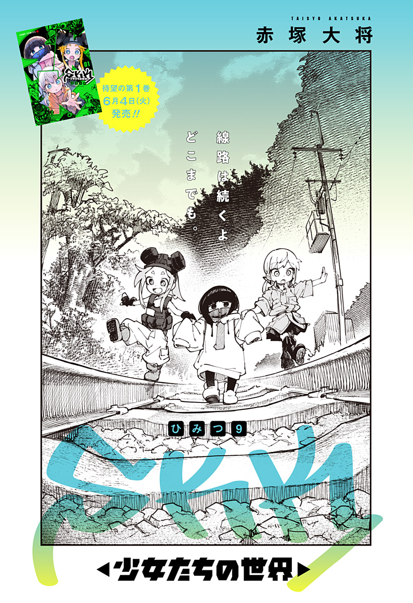 SKK 〜少女たちの世界〜 Chap 9 - Next Chap 10