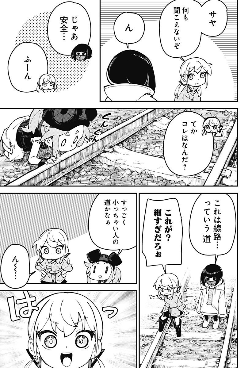 SKK 〜少女たちの世界〜 Chap 9 - Next Chap 10