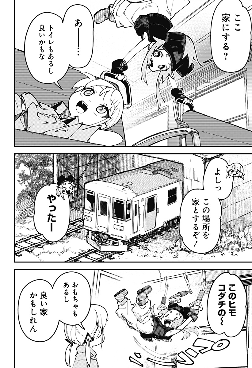 SKK 〜少女たちの世界〜 Chap 9 - Next Chap 10