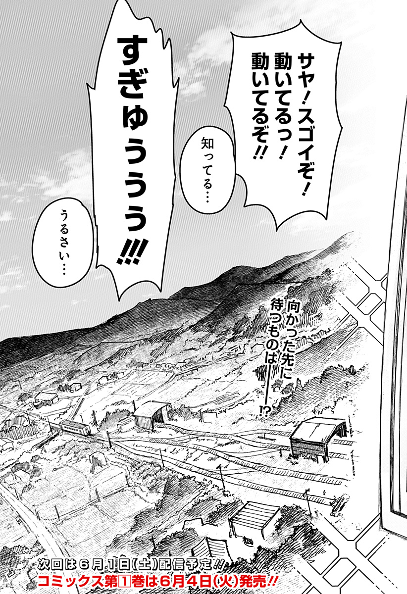 SKK 〜少女たちの世界〜 Chap 9 - Next Chap 10