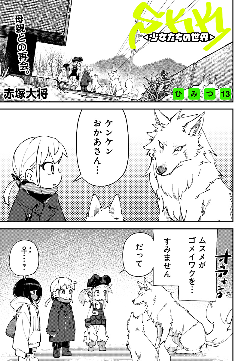 SKK 〜少女たちの世界〜 Chap 13 - Next Chap 14