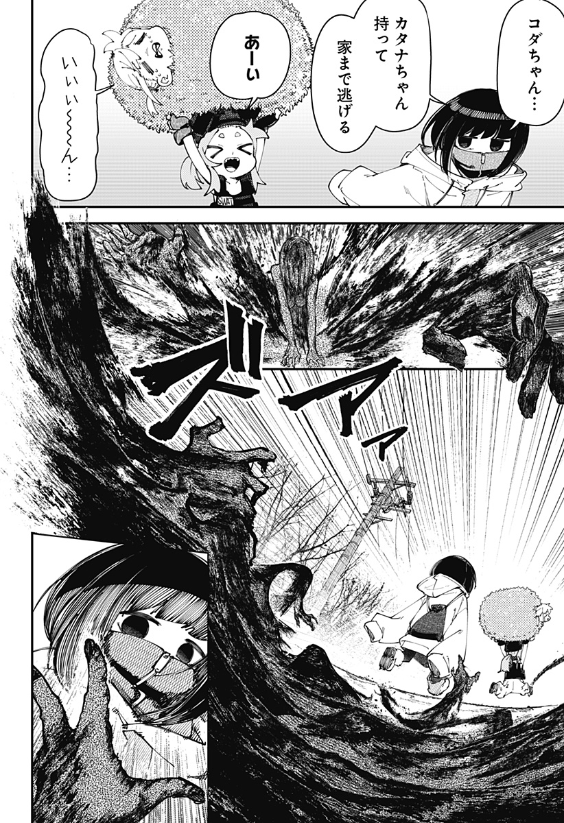 SKK 〜少女たちの世界〜 Chap 13 - Next Chap 14