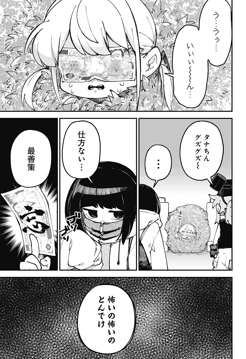 SKK 〜少女たちの世界〜 Chap 13 - Next Chap 14