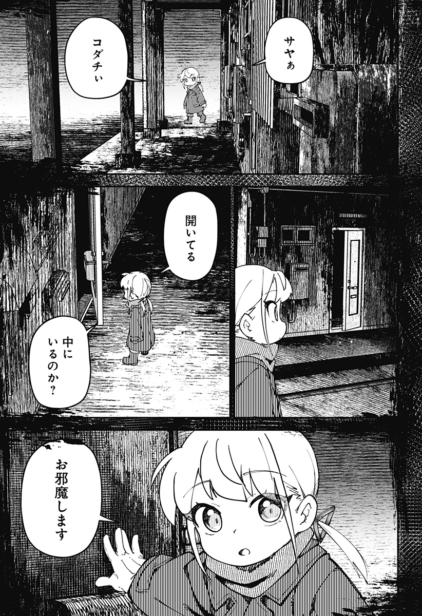 SKK 〜少女たちの世界〜 Chap 13 - Next Chap 14
