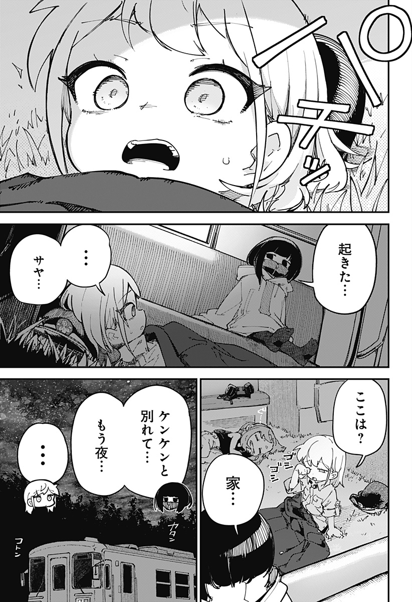 SKK 〜少女たちの世界〜 Chap 13 - Next Chap 14