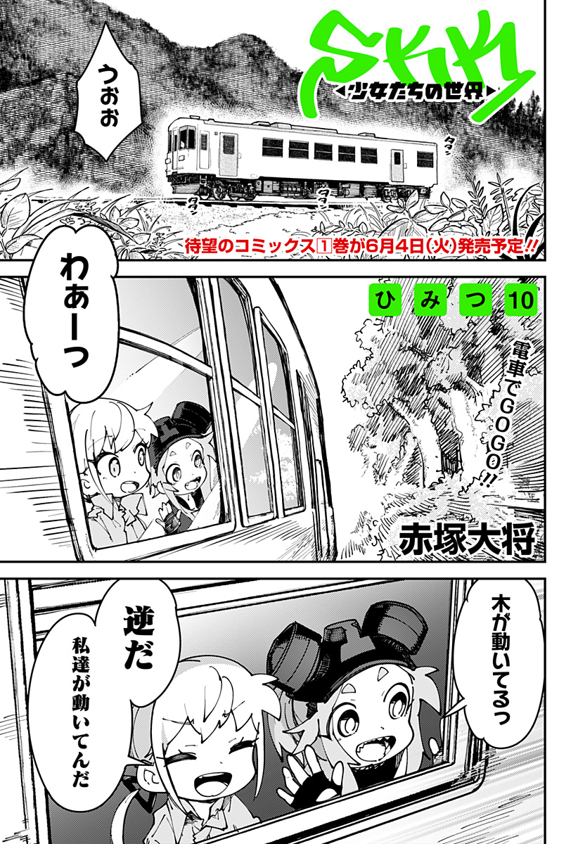 SKK 〜少女たちの世界〜 Chap 10 - Next Chap 11