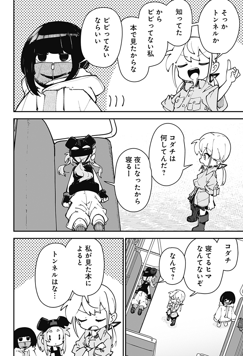 SKK 〜少女たちの世界〜 Chap 10 - Next Chap 11