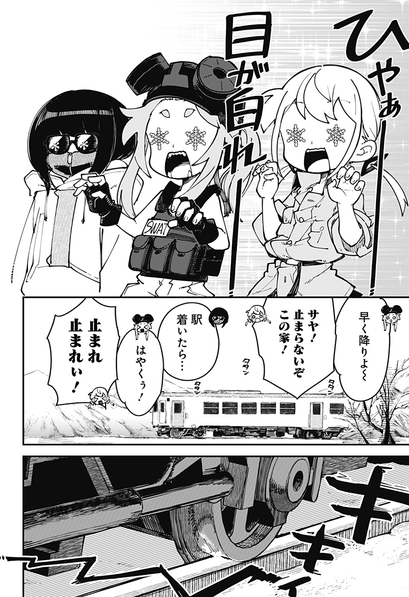 SKK 〜少女たちの世界〜 Chap 10 - Next Chap 11