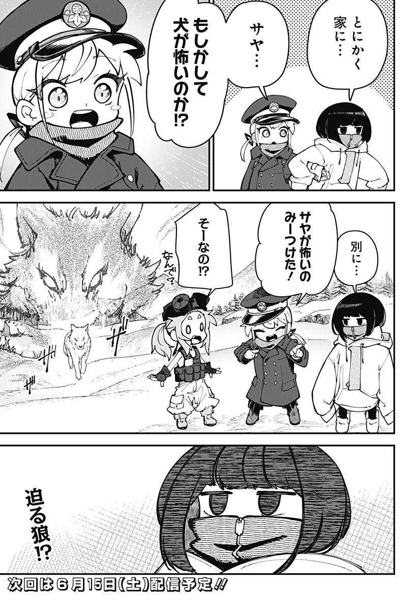 SKK 〜少女たちの世界〜 Chap 10 - Next Chap 11