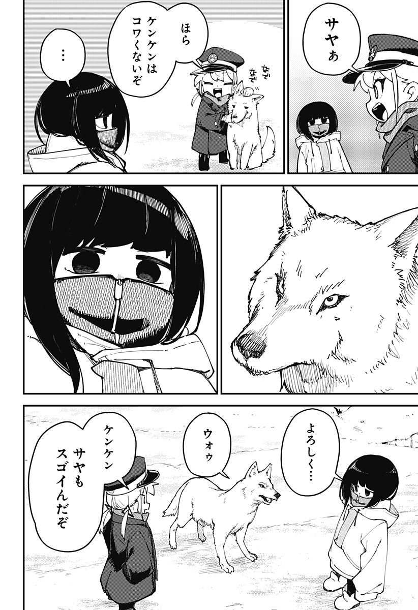 SKK 〜少女たちの世界〜 Chap 11 - Next Chap 12