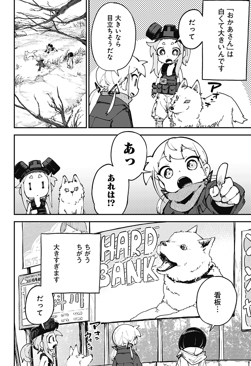 SKK 〜少女たちの世界〜 Chap 12 - Next Chap 13