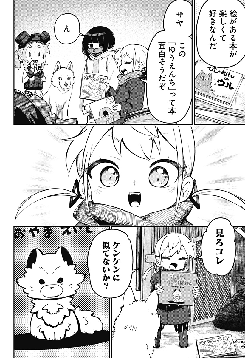 SKK 〜少女たちの世界〜 Chap 12 - Next Chap 13