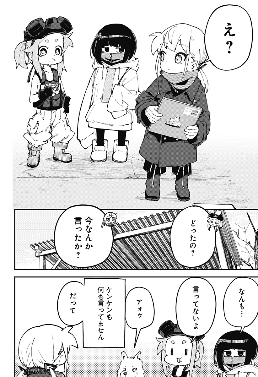 SKK 〜少女たちの世界〜 Chap 12 - Next Chap 13
