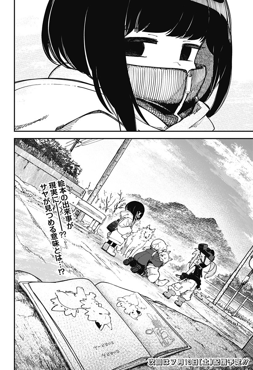 SKK 〜少女たちの世界〜 Chap 12 - Next Chap 13