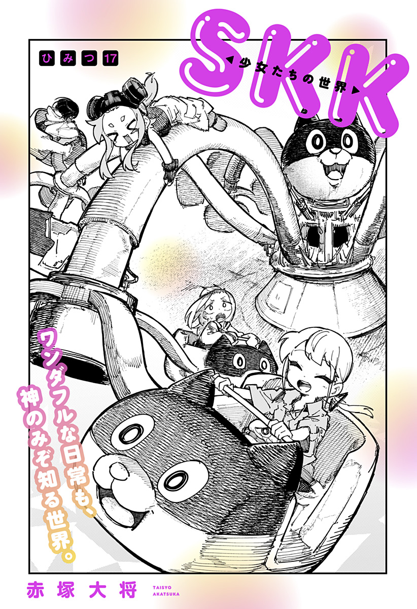 SKK 〜少女たちの世界〜 Chap 17 - Next Chap 18
