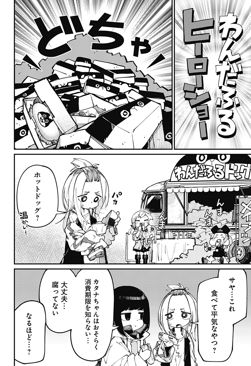 SKK 〜少女たちの世界〜 Chap 17 - Next Chap 18