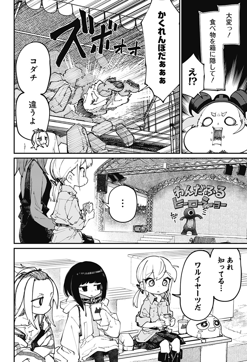 SKK 〜少女たちの世界〜 Chap 17 - Next Chap 18
