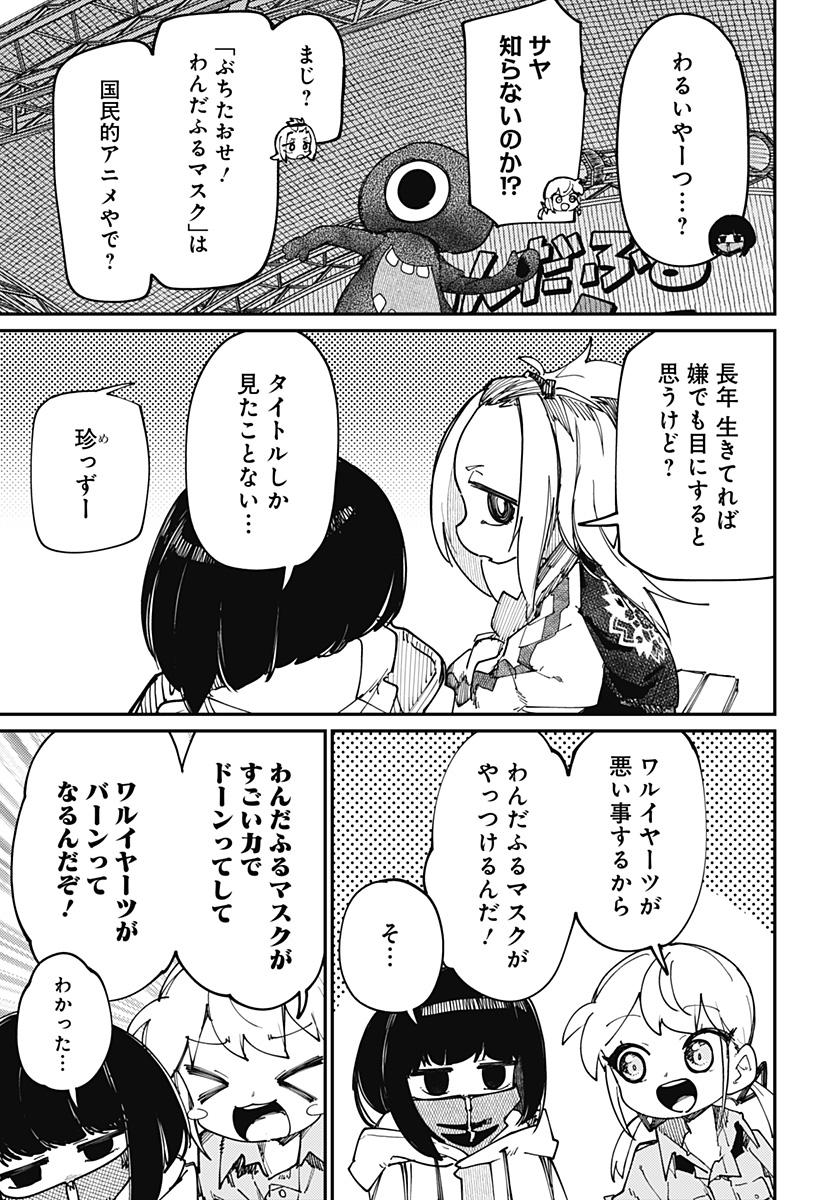 SKK 〜少女たちの世界〜 Chap 17 - Next Chap 18