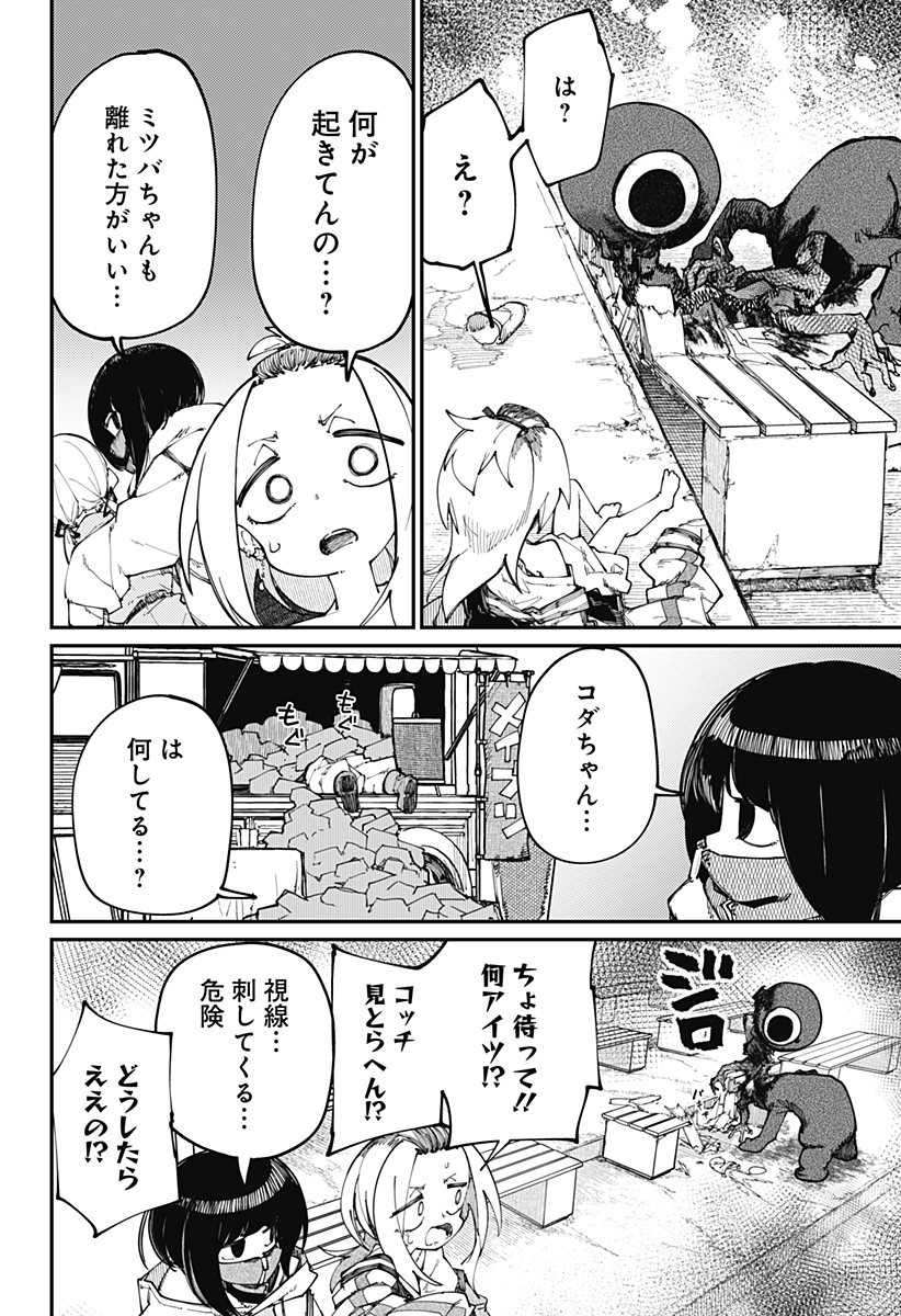 SKK 〜少女たちの世界〜 Chap 17 - Next Chap 18