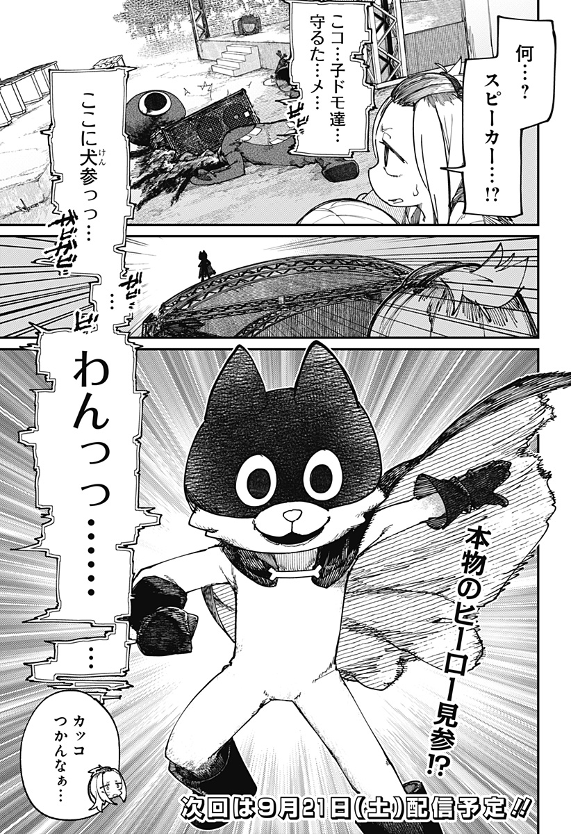 SKK 〜少女たちの世界〜 Chap 17 - Next Chap 18