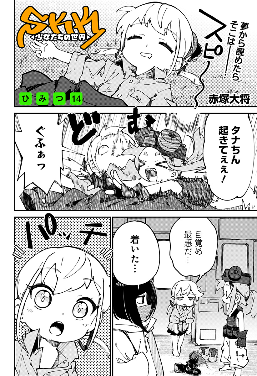 SKK 〜少女たちの世界〜 Chap 14 - Next Chap 15
