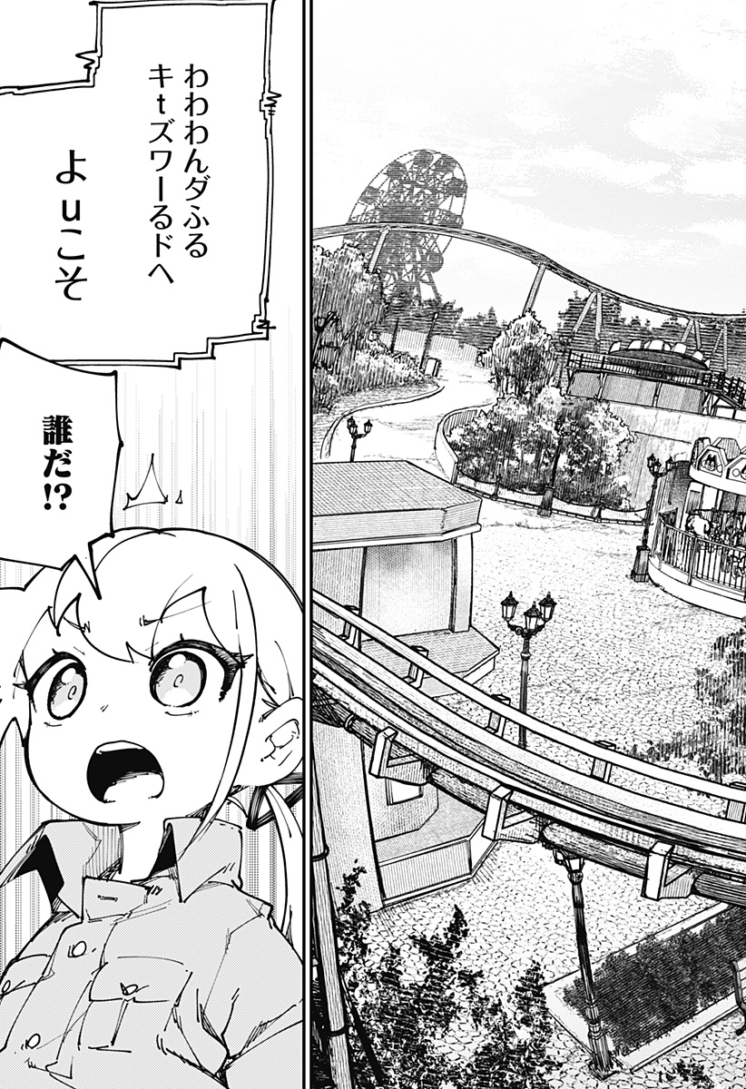 SKK 〜少女たちの世界〜 Chap 14 - Next Chap 15