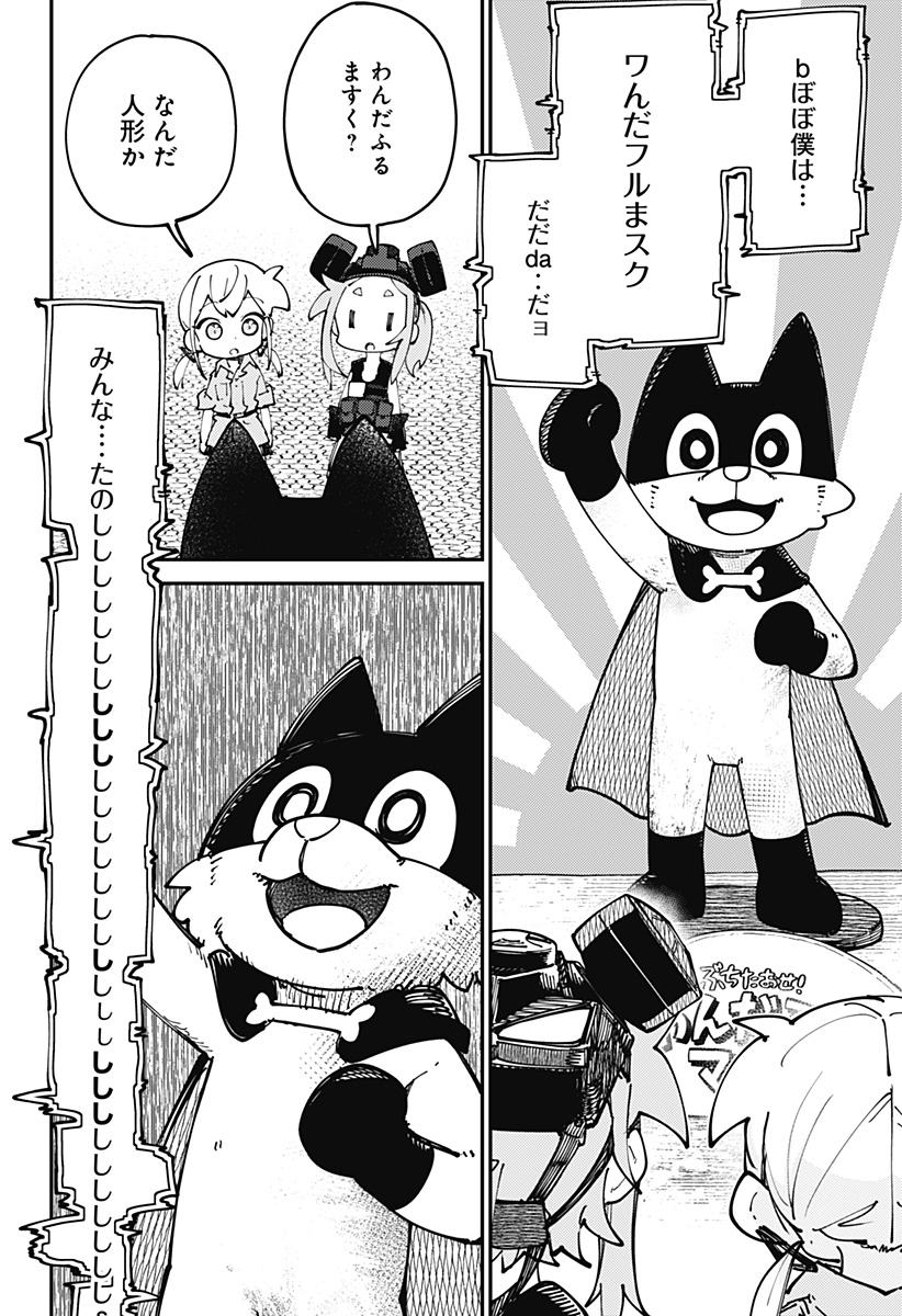 SKK 〜少女たちの世界〜 Chap 14 - Next Chap 15