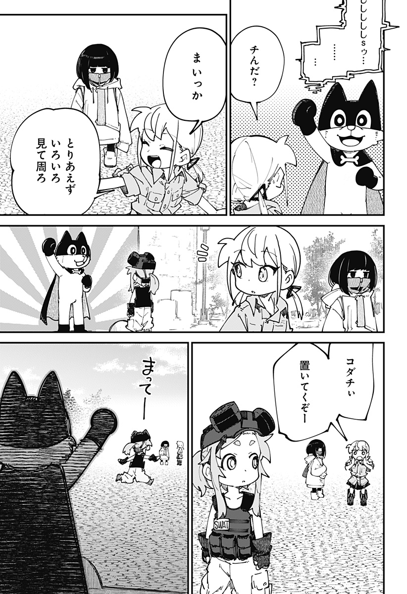 SKK 〜少女たちの世界〜 Chap 14 - Next Chap 15