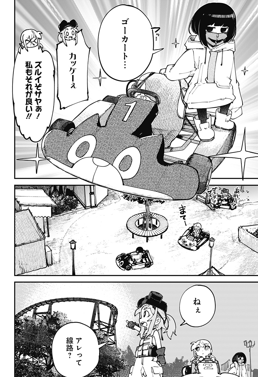 SKK 〜少女たちの世界〜 Chap 14 - Next Chap 15