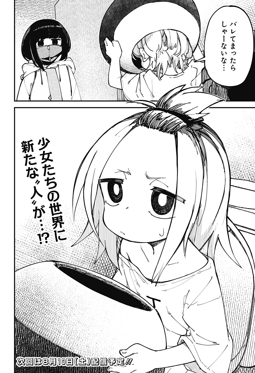 SKK 〜少女たちの世界〜 Chap 14 - Next Chap 15