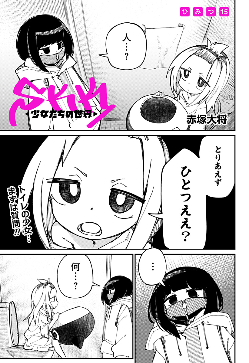 SKK 〜少女たちの世界〜 Chap 15 - Next Chap 16