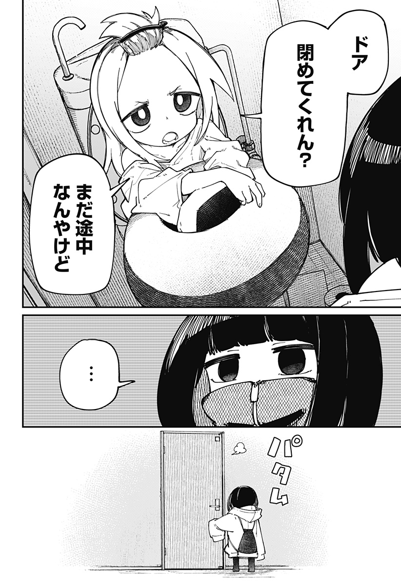 SKK 〜少女たちの世界〜 Chap 15 - Next Chap 16