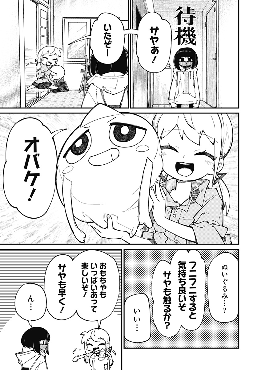 SKK 〜少女たちの世界〜 Chap 15 - Next Chap 16