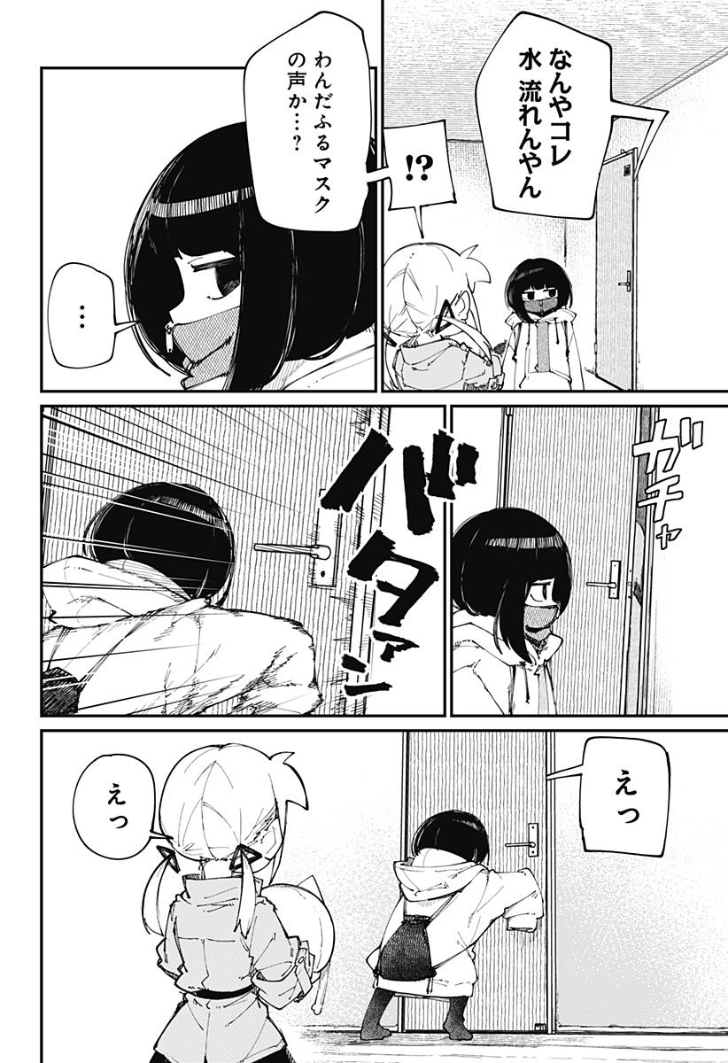 SKK 〜少女たちの世界〜 Chap 15 - Next Chap 16