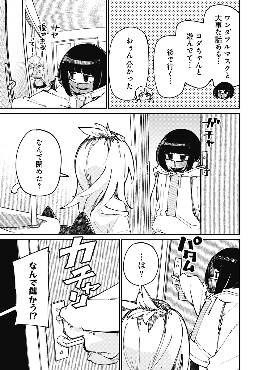 SKK 〜少女たちの世界〜 Chap 15 - Next Chap 16