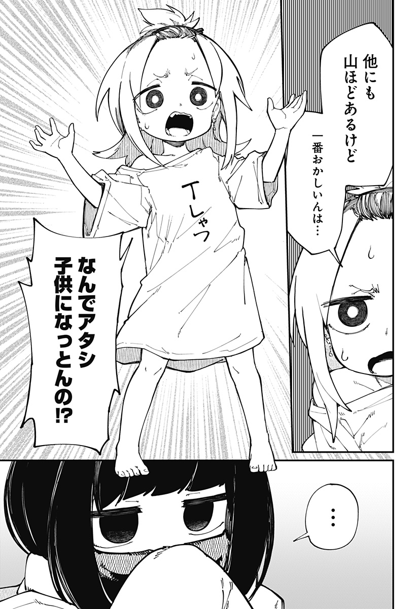 SKK 〜少女たちの世界〜 Chap 15 - Next Chap 16