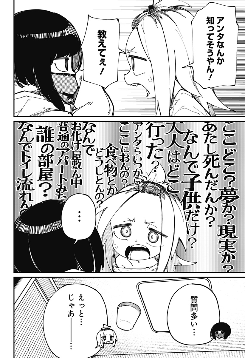 SKK 〜少女たちの世界〜 Chap 15 - Next Chap 16