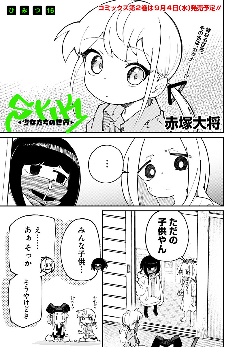 SKK 〜少女たちの世界〜 Chap 16 - Next Chap 17