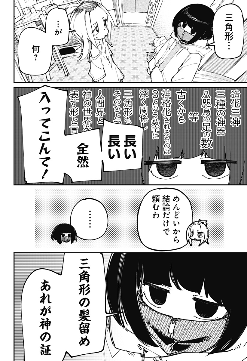 SKK 〜少女たちの世界〜 Chap 16 - Next Chap 17