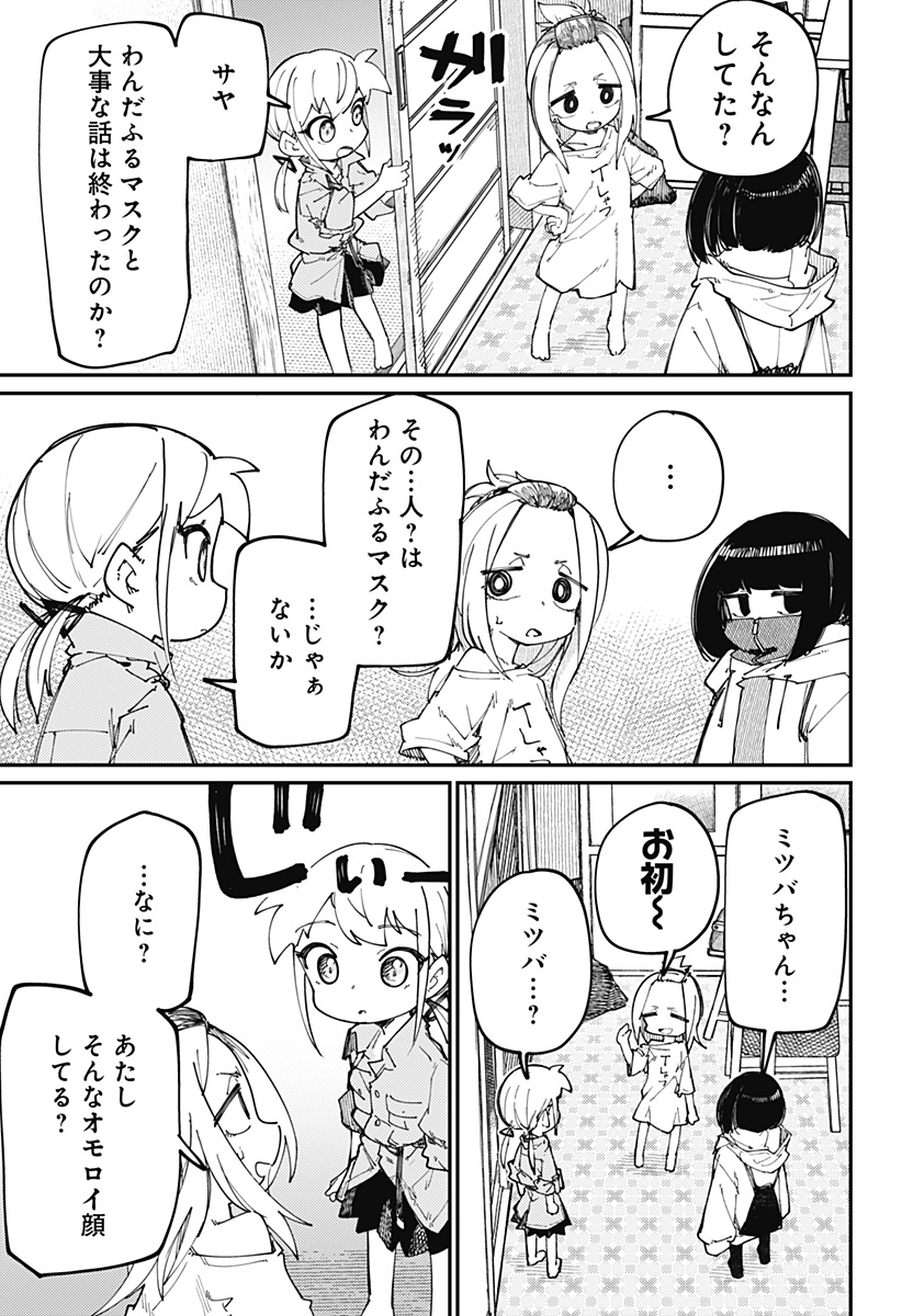 SKK 〜少女たちの世界〜 Chap 16 - Next Chap 17