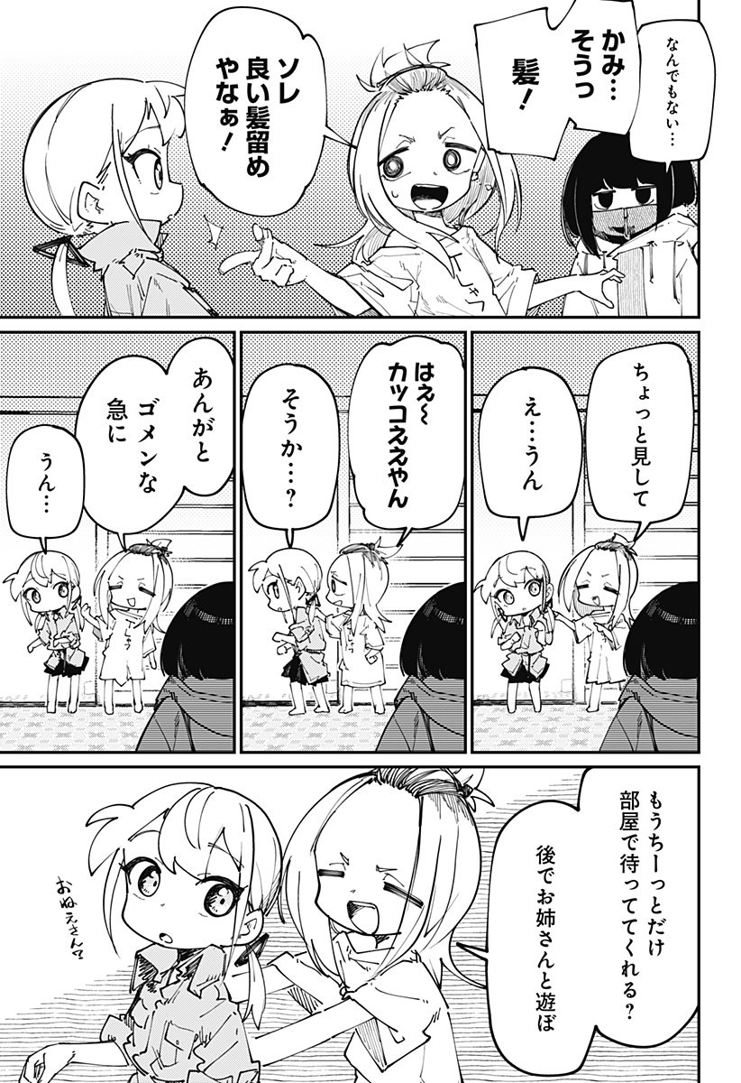SKK 〜少女たちの世界〜 Chap 16 - Next Chap 17