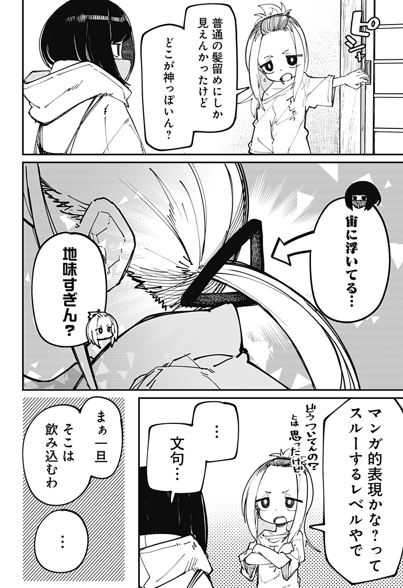 SKK 〜少女たちの世界〜 Chap 16 - Next Chap 17