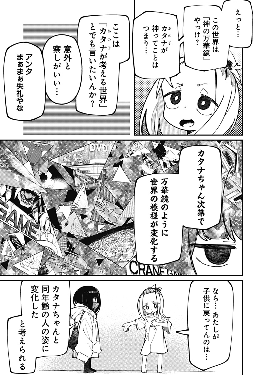 SKK 〜少女たちの世界〜 Chap 16 - Next Chap 17