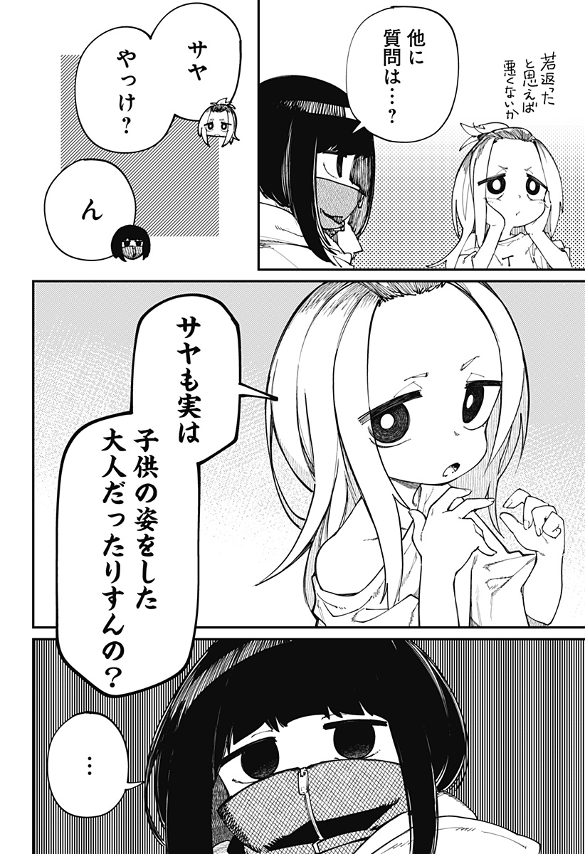 SKK 〜少女たちの世界〜 Chap 16 - Next Chap 17