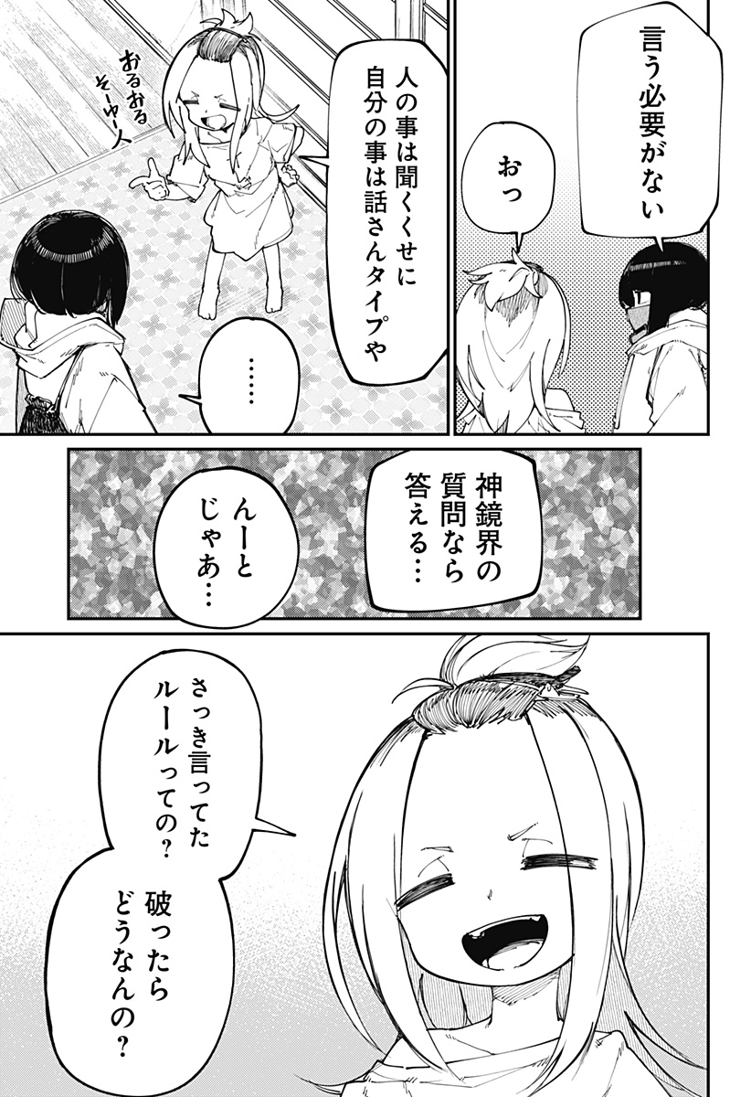 SKK 〜少女たちの世界〜 Chap 16 - Next Chap 17