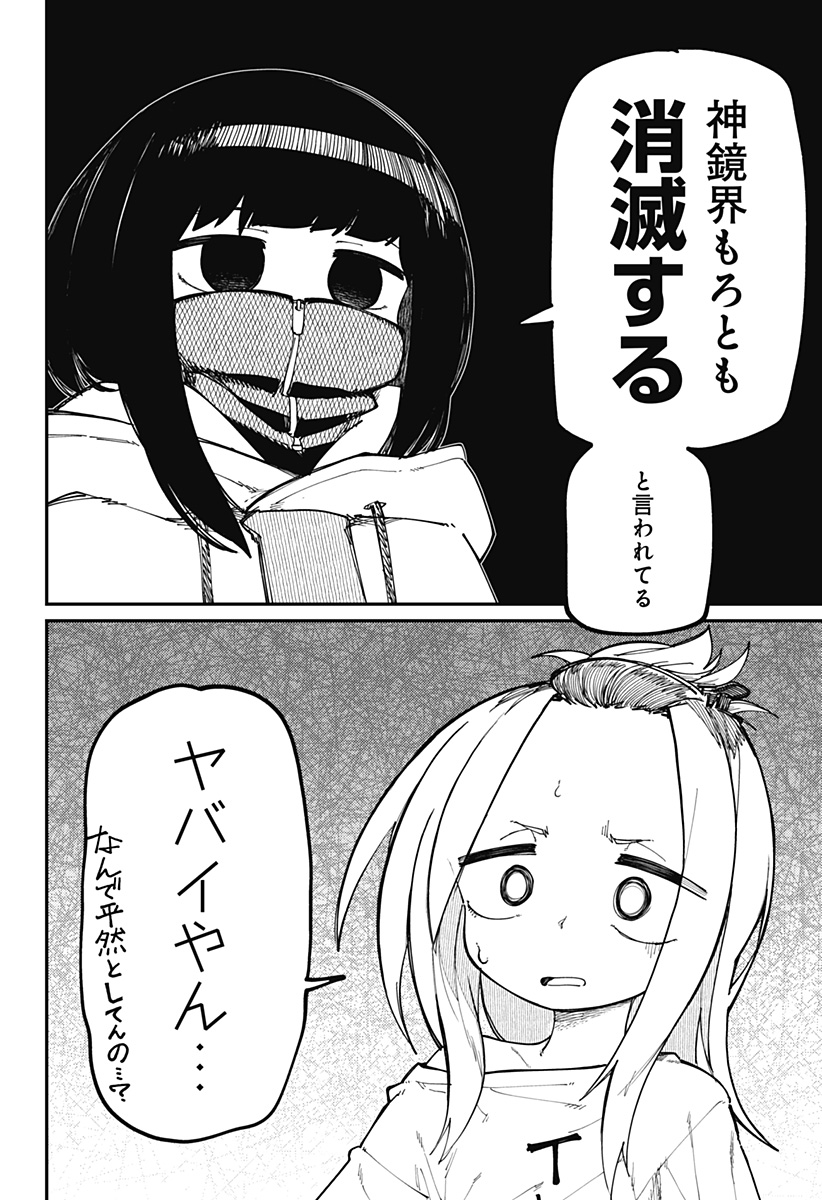 SKK 〜少女たちの世界〜 Chap 16 - Next Chap 17