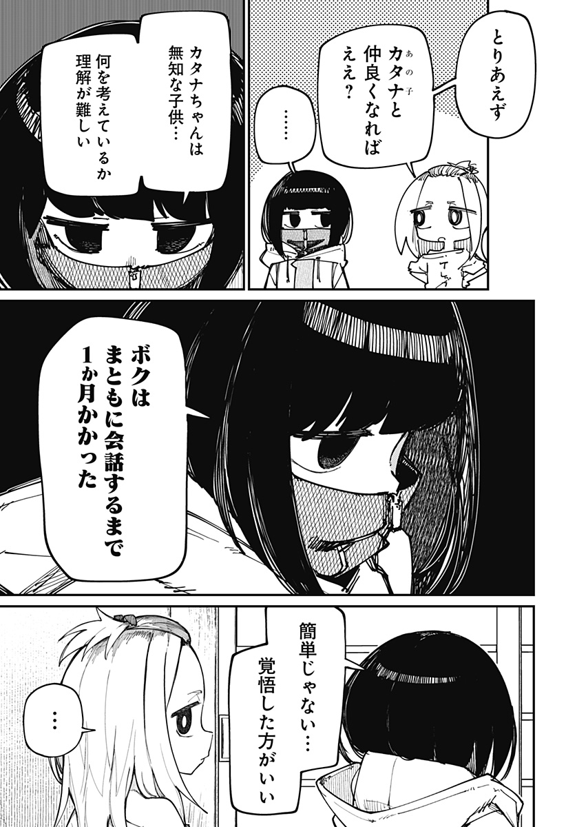 SKK 〜少女たちの世界〜 Chap 16 - Next Chap 17